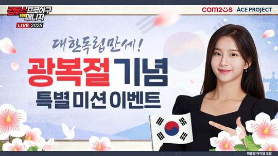 2025.8.13. /이미지=컴투스