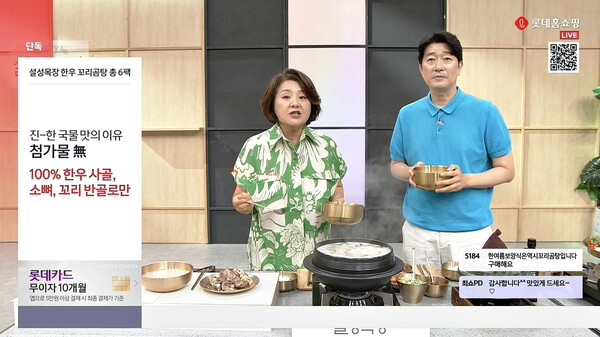 이미지=롯데홈쇼핑