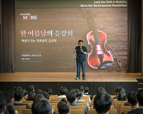 2025년 8월 13일 경기도 의왕연구소에서 열린 '한 여름날의 음감회'에 참석한 현대모비스 임직원들이 영화 음악에 대한 해설을 듣고 감상하고 있다./사진=현대모비스