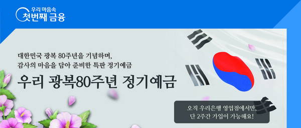 사진=우리은행