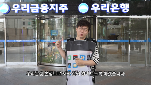 우리은행은 ‘슈카월드’와 제작한 브랜드 콘텐츠 영상을 공개했다./2025.8.17 우리은행