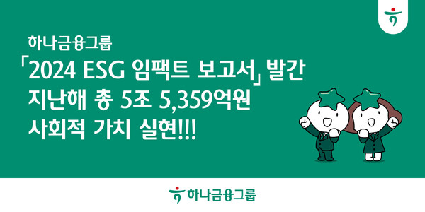 사진=하나금융그룹