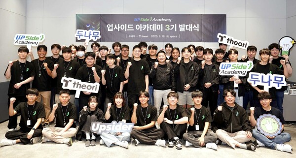 가상자산거래소 업비트를 운영하는 두나무가 청년 보안 인재들의 첫걸음 '업사이드 아카데미'(UPSide Academy) 3기 발대식을 진행했다고 2025년 8월 19일 밝혔다. /사진=두나무
