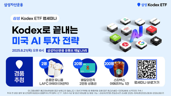 2025.8.20. /이미지=삼성자산운용