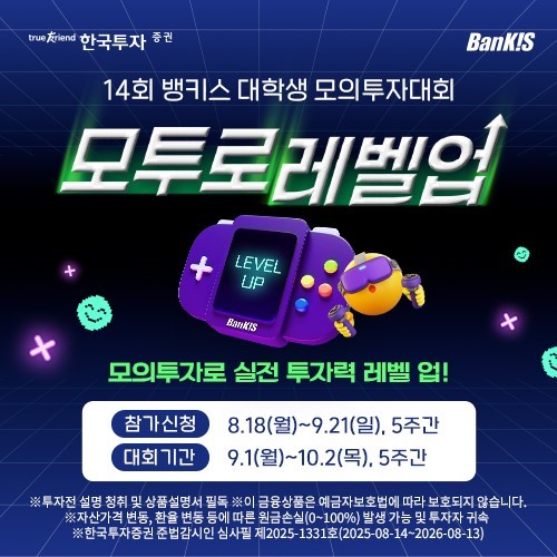 2025.8.20. /이미지=한국투자증권