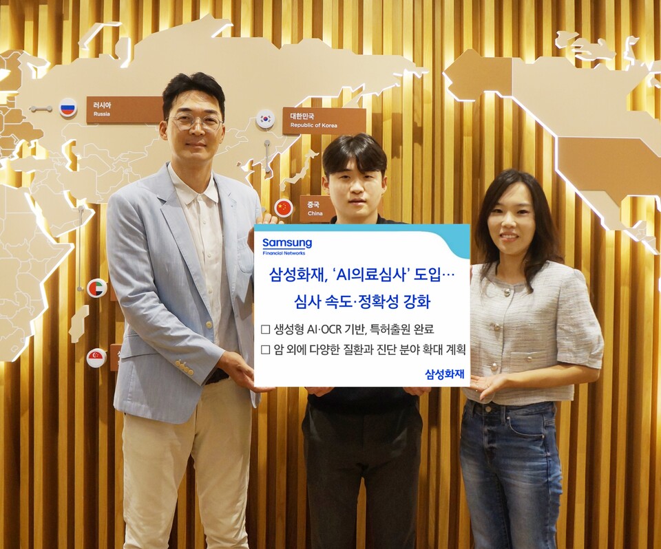 삼성화재 관계자들이 'AI 의료심사' 도입 소식을 알리고 있다. 2025.8.21./사진=삼성화재