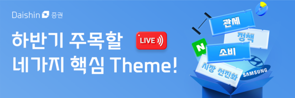 2025.8.21. /이미지=대신증권 