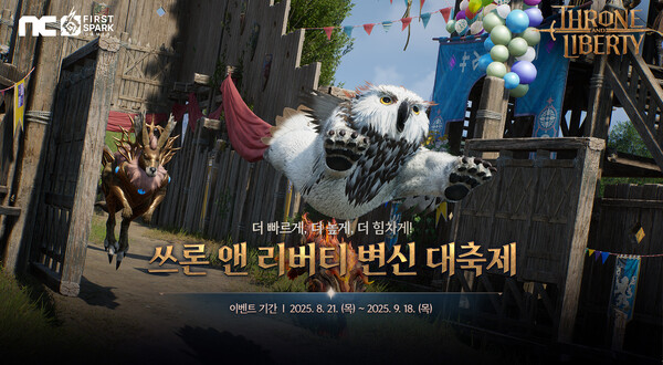 2025.8.21. /이미지=엔씨소프트