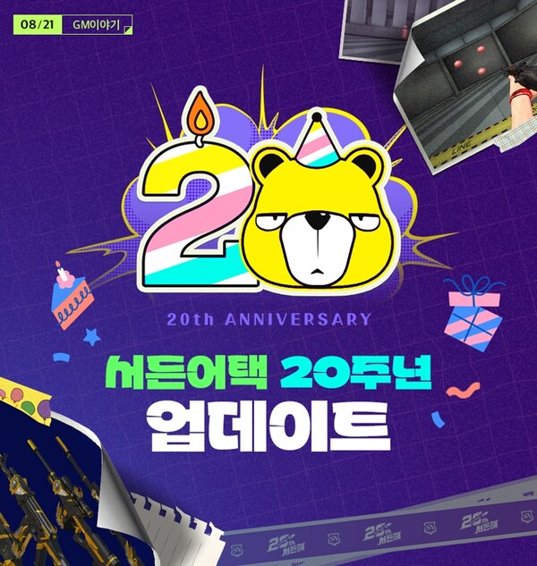 2025.8.21. /이미지=넥슨