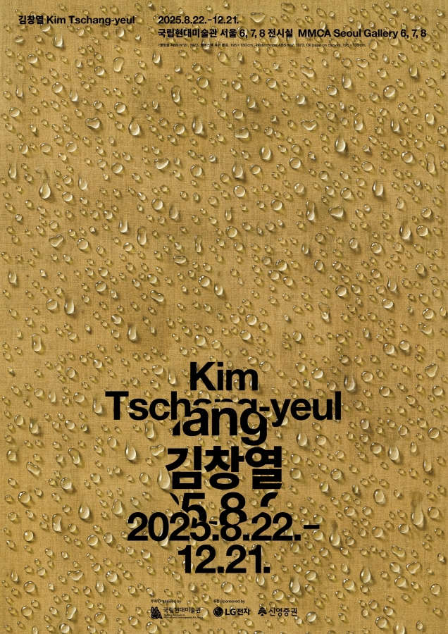 2025.8.22./제공=국립현대미술관, LG전자