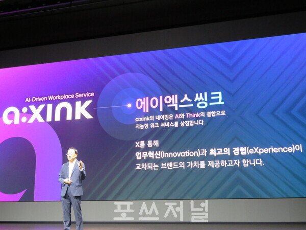 진요한 LG CNS AI센터장(상무)이 2025년 8월 25일 서울 강서구 마곡 LG사이언스파크 컨버전스홀에서 개최된 LG CNS 'AX(인공지능 전환) 미디어데이'에서 'a:xink'(에이엑스씽크)를 주제로 발표하고 있다. /사진=강민혁 기자.