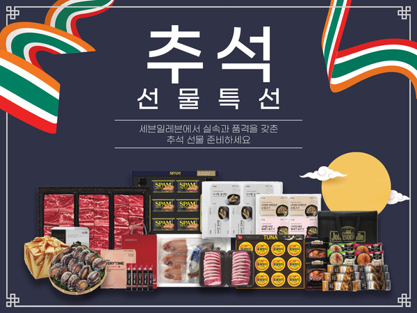 이미지=세븐일레븐