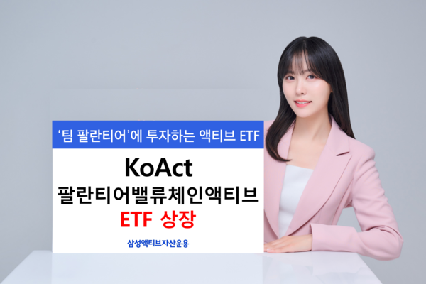 2025.8.26./사진=삼성액티브자산운용