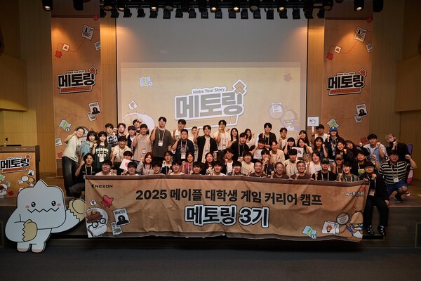 2025년 8월 25일 경기 판교 넥슨 사옥에서 진행된 ‘메이플 대학생 게임 커리어 캠프 메토링 3기’ 수료식 및 시상식 참가자 단체사진. /사진=넥슨