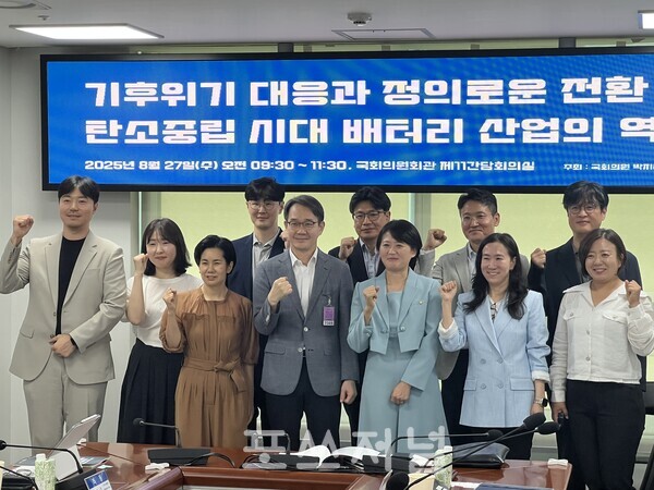 2025년 8월 27일 여의도 국회의원회관에서 열린 '기후위기 대응과 정의로운 전환 : 탄소중립 시대 배터리 산업의 역할' 토론회에서 참석자들이 기념촬영을 하고 있다./사진=김지훈 기자