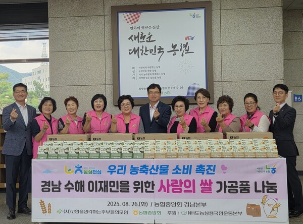 2025년 9월 26일 경남지역본부에서 '사랑의 쌀 가공품 나눔 행사'가 열리고 있다. / 사진=농협중앙회