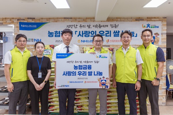 NH농협금융은 2025년 8월 27일, 서울 중구 신당데이케어센터에서 '사랑의 우리 쌀 나눔'을 실시했다. 박성헌 농협금융지주 경영지원부장(오른쪽에서 두 번째), 이재호 농협금융지주 전략기획부문 부사장(오른쪽에서 세 번째), 김무현 신당데이케어센터장(오른쪽에서 네 번째) 및 직원들이 기념촬영을 하고 있다./사진=NH농협금융