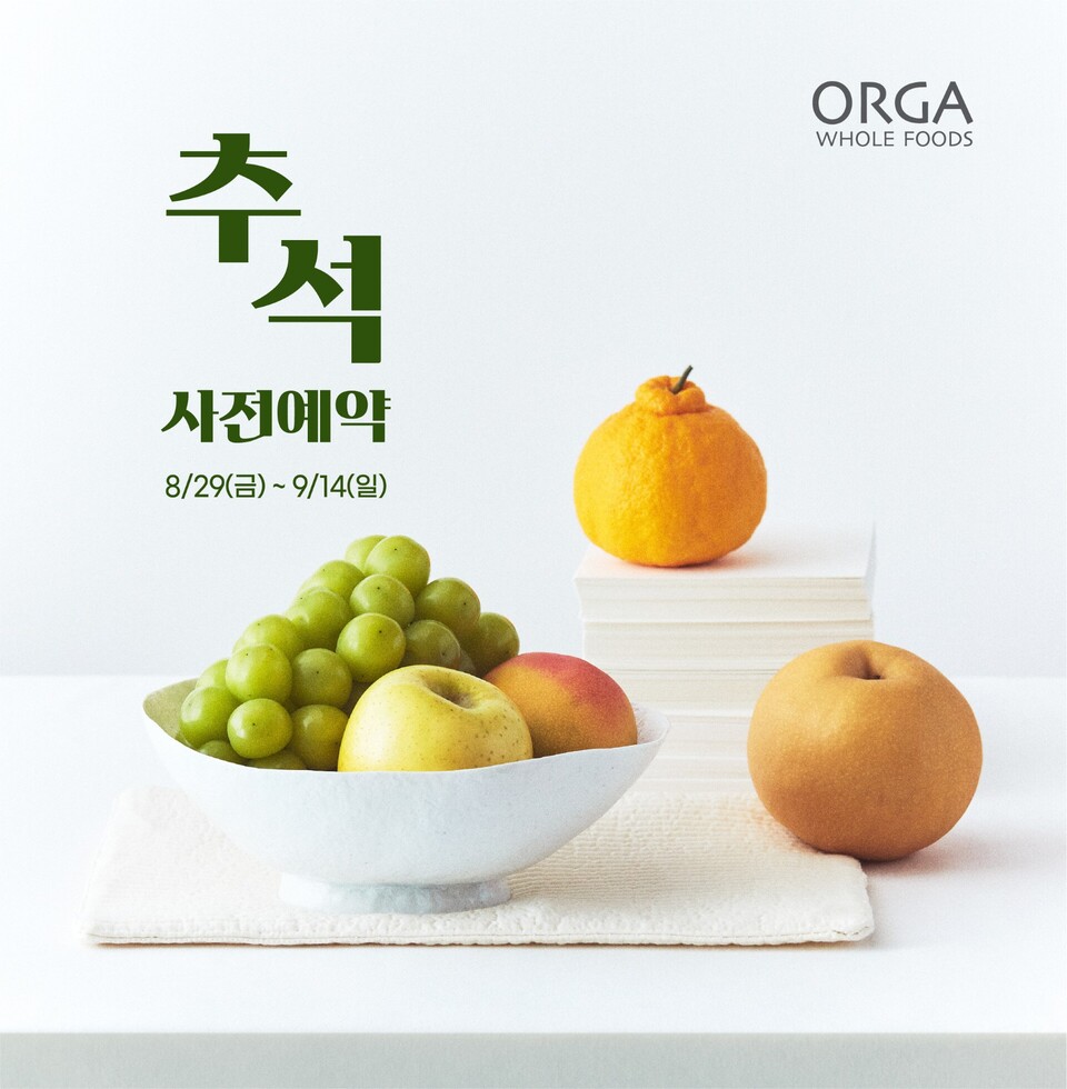 2025.8.29./사진=올가홀푸드