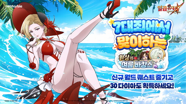 2025.8.29. /이미지=넷마블