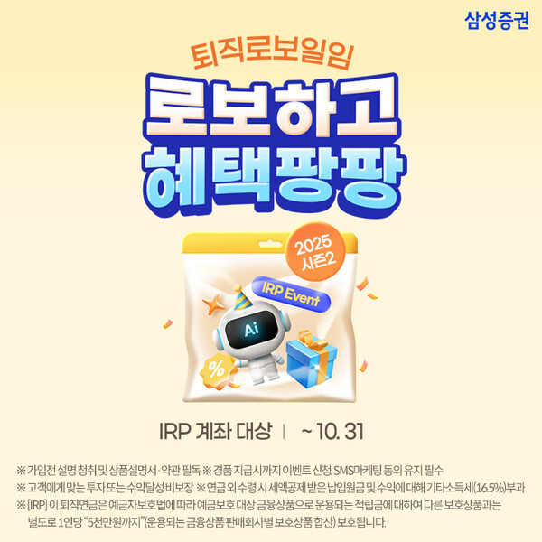 2025.8.28. /이미지=삼성증권