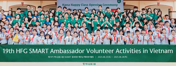 하나금융그룹은 2025년 8월 29일 명동사옥에서 '제19기 스마트(SMART) 홍보대사' 해단식을 개최했다. 해단식에 앞서 스마트 홍보대사들이 지난주 베트남 하노이 Tu Cuong Primary School(뜨 끄엉 초등학교)에서 취약계층 아동을 위한 학교 환경 개선 및 교육봉사를 통해 글로벌 포용금융을 실천하고, 학교 학생들, 선생님들과 함께 기념촬영을 하고 있다./사진=하나금융그룹
