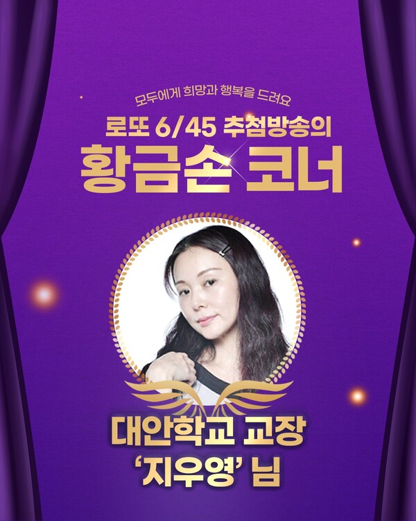 1187회 로또 당첨번호 추첨방송 황금손 지우영./동행복권