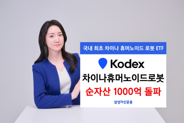2025.9.1. /사진=삼성자산운용