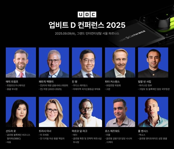 UDC 2025 주요 연사 라인업. 2025.9.2. /사진=두나무