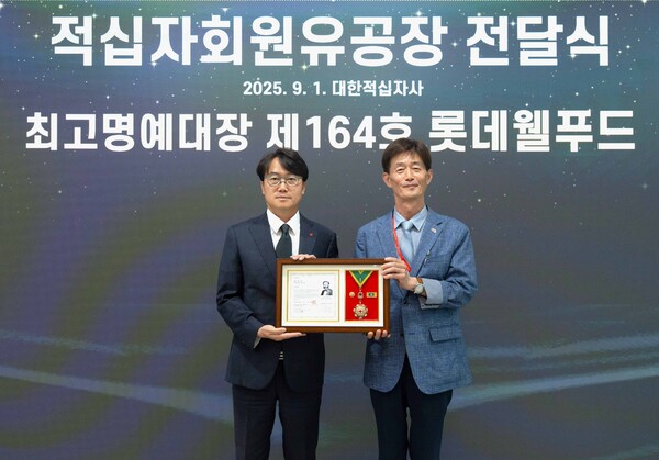 2025년 9월 1일 서울 중구 대한적십자사 서울사무소에서 열린 수상식에서 위세량 롯데웰푸드 커뮤니케이션 부문장(사진 왼쪽)이 박종술 대한적십자사 사무총장(사진 오른쪽)으로부터 대한적십자사 회원유공장 ‘최고명예대장’을 전달받고 있다. / 사진=롯데웰푸드