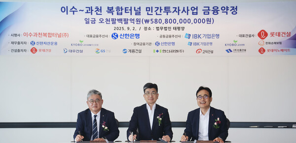 2025년 9월 2일 서울시 종로구 법무법인 태평양 본사에서 이수과천 복합터널 민간투자사업 금융약정을 체결하고 이정우 신한은행 CIB그룹 본부장(왼쪽 첫번째), 김성근 이수과천복합터널 대표(가운데), 김정환 롯데건설 상무가 기념촬영하고 있다./사진=신한은행