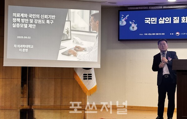 2025년 9월 2일 여의도 국회의원회관에서 열린 '국내 비대면 진료 활용 가능성 토론회'에서 이준영 차의과대학 교수가 발표하고 있다. /사진=신은주 기자