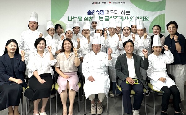 홈앤쇼핑, ‘급식조리사 양성지원사업’ 수료식 개최 / 사진=홈앤쇼핑