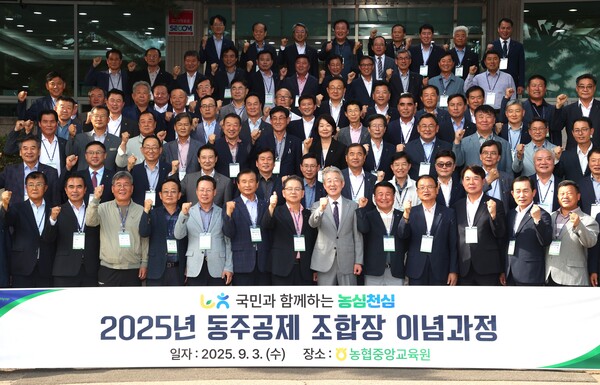 (앞줄 왼쪽에서 8번째)강호동 농협중앙회장 등 농협 관계자들이 2025녀 9월 3일 고양시 농협중앙교육원에서 기념촬영을 하고 있다. / 사진=농협중앙회