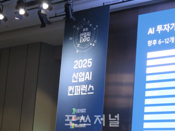 2025년 9월 4일 오전 서울 강서구 코엑스 마곡 컨벤션센터 '산업AI EXPO(엑스포)' 르웨스트B에서 'Re:Industrial – AI로 나아가는 산업의 미래' 산업AI 컨퍼런스