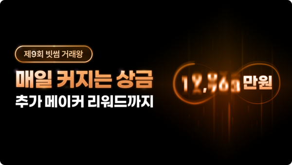 2025.9.5. /이미지=빗썸