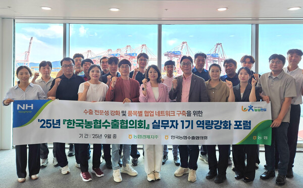 2025년 9월 4일 농협경제지주가 부산광역시에서 개최한 '한국농협수출협의회 실무자 역량강화 포럼' 에서 장지윤 농협경제지주 식품지원부장(첫줄 왼쪽 5번째), 농협 수출 실무자 등 관계자들이 부산신항을 방문해 기념사진을 촬영하고 있다. / 사진=농협