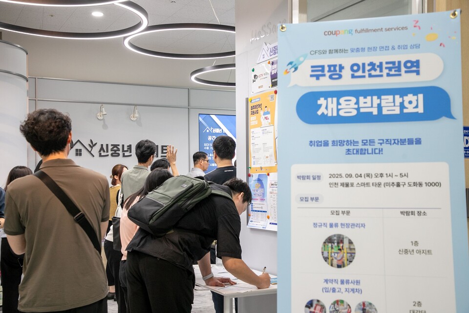 2025년 9월 4일 인천 제물포 스마트타운에서 개최한 '쿠팡 인천권역 대규모 채용박람회'에서 구직자들이 입사지원서를 쓰고 있다. 2025.9.5./사진=쿠팡