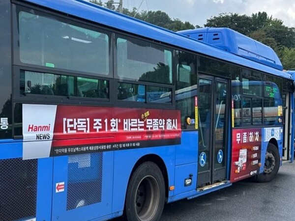 무조날맥스버스광고 /한미약품