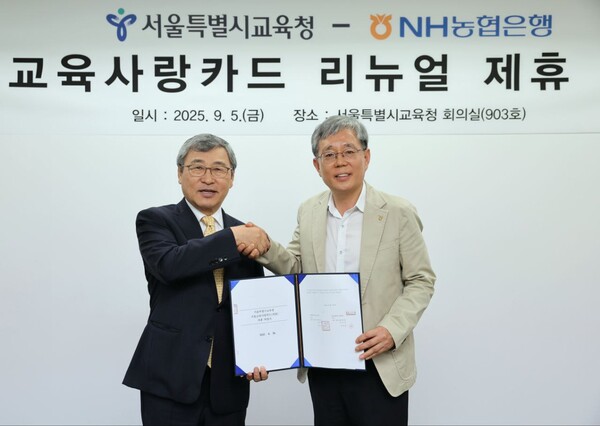 2025년 9월 5일 서울특별시교육청에서 개최된 체결식에서 정근식 서울시교육감(좌)와 정현범 농협은행 서울본부장이 기념촬영을 하고있다./사진=농협은행