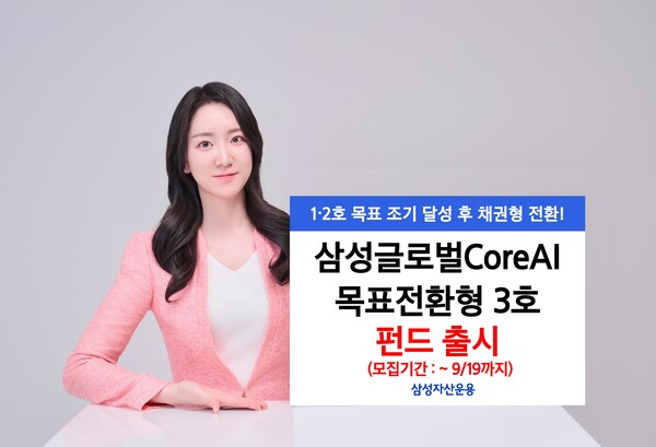 2025.9.8. /사진=삼성자산운용