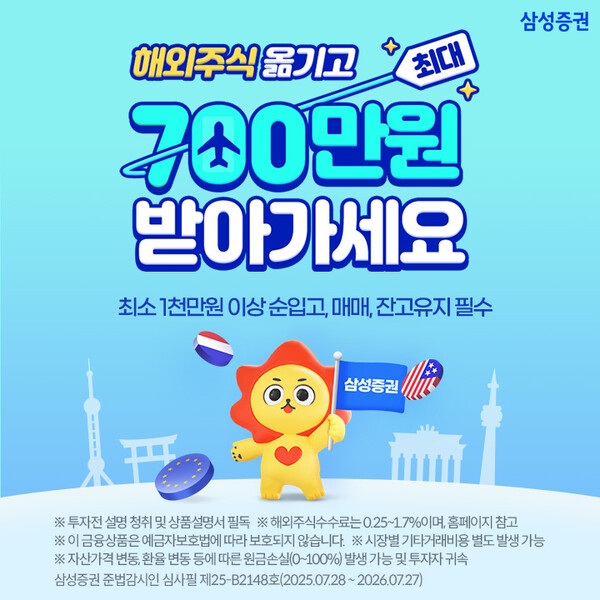 2025.9.8. /이미지=삼성증권