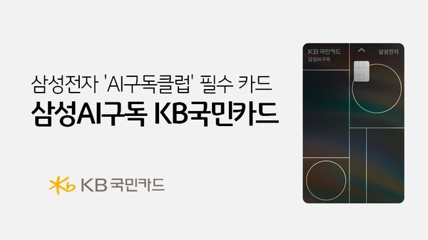 사진=KB국민카드