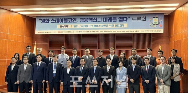 2025년 9월 8일 서울 영등포구 금융투자협회 불스홀에서 열린 '원화 스테이블코인, 금융혁신의 미래를 열다' 제1차 토론회에서	참석자들이 기념촬영을 하고 있다./사진=박소연 기자