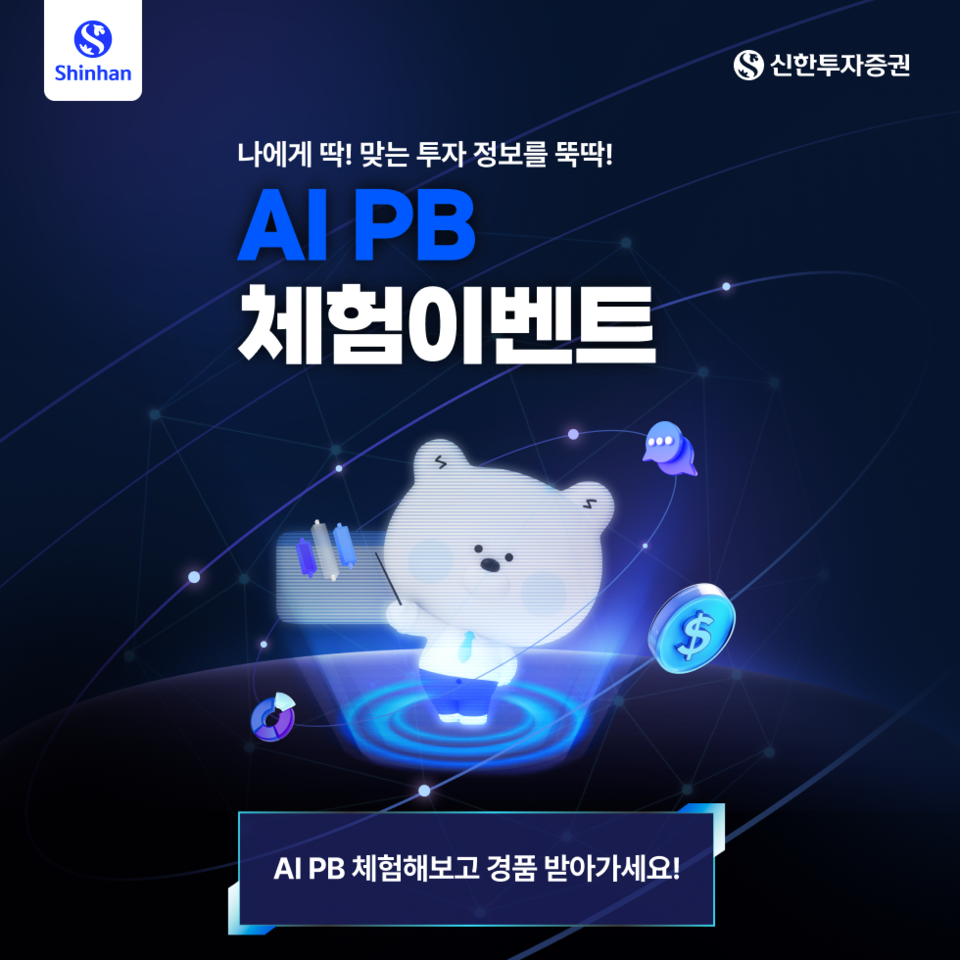 2025.9.9./사진=신한투자증권