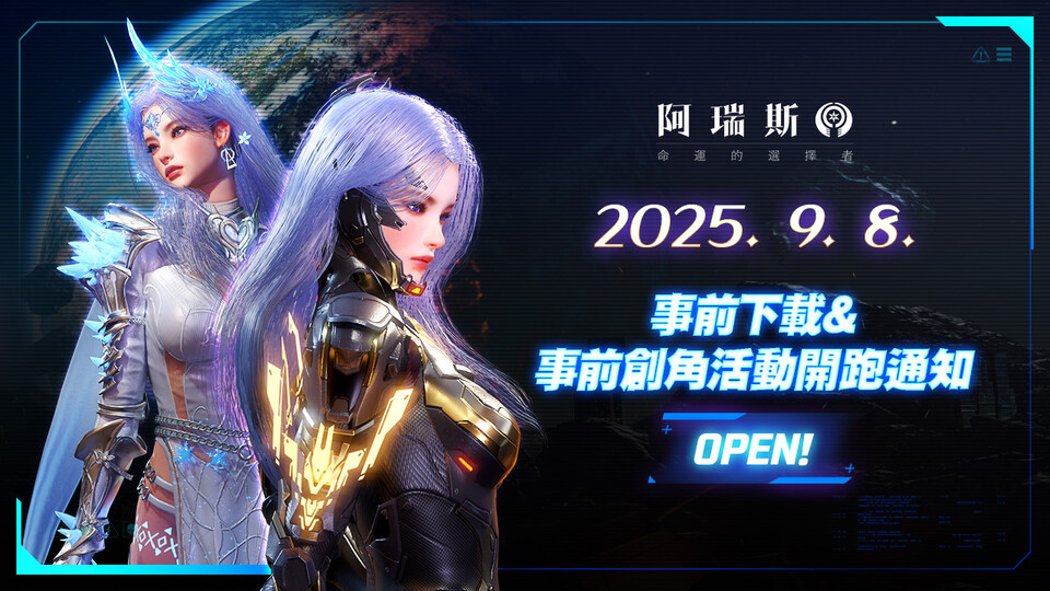 액션 MMORPG ‘아레스 : 선택받은 자’ 사전 다운로드 및 캐릭터 닉네임 선점 안내. 2025.9.9./사진=컴투스홀딩스