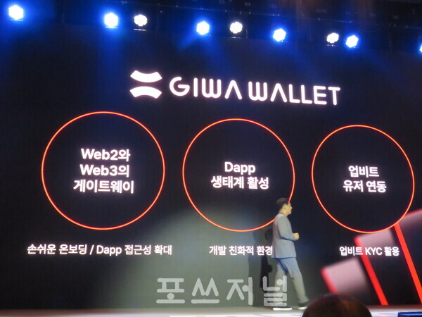 오경석 두나무 대표가 2025년 9월 9일 오전 서울 강남구 그랜드 인터컨티넨탈 서울 파르나스에서 열린 '업비트 D 컨퍼런스 2025'(UDC 2025)에서 웹3(탈중앙화 블록체인 인터넷 서비스) 인프라 브랜드 '기와’(GIWA)를 발표하고 있다. /사진=강민혁 기자