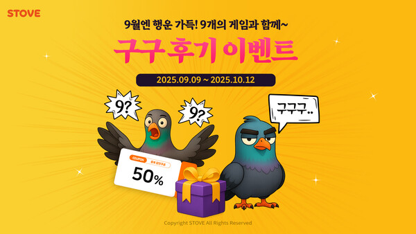 2025.9.9. /이미지=스마일게이트 스토브