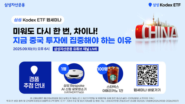 2025.9.10. /이미지=삼성자산운용