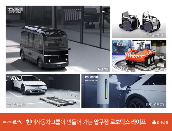 현대건설 압구정2구역 '현대자동차그룹 연계 로보틱스 라이프' 이미지. /2025.9.10 현대건설