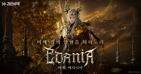 2025.9.10. /이미지=펄어비스